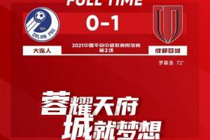 媒体人热议大连vs成都：&ldquo;圣张翀&rdquo;尽力了  大连足球何去何从？