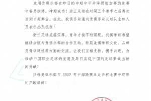 重庆两江竞技向浙江、成都蓉城发冲超贺电：互相支持 携手共进