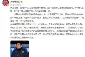 韩乔生：武磊最现实的就是考虑转会，西甲踢球对他已经意义不大了