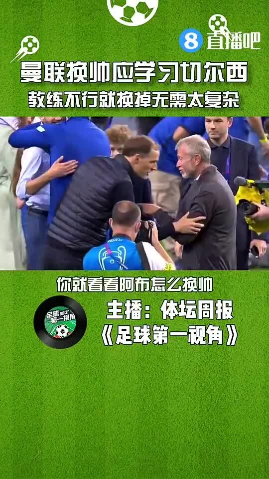 媒体人：曼联换帅应该学习切尔西，教练不行就直接换掉无需太复杂