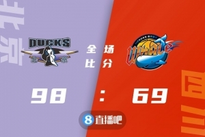 🏀吉布森24+9+8 朱彦西17+5 陈辰17分 北京轻取四川