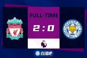 英超-若塔双响萨拉赫失单刀 利物浦2-0莱斯特城取联赛三连胜