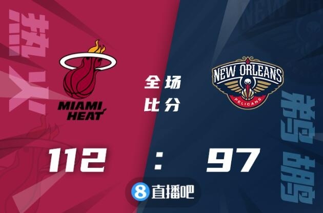 🏀巴特勒29+8 阿德巴约29+10 洛瑞三双 热火力克鹈鹕取4连胜
