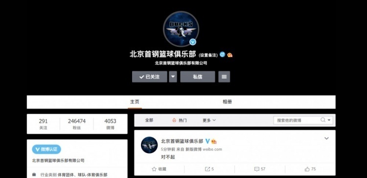 0-2遭吉林淘汰无缘8强！北京男篮官微：对不起