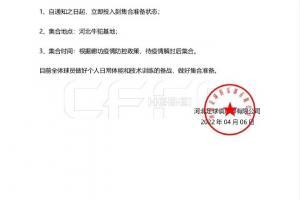 活了！河北队官方发布集训通知 2022继续征战中超联赛