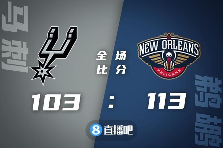 🏀附加赛-麦科勒姆32+6+7 莺歌27+5 鹈鹕主场拔刺和快船争第八