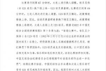 赛前文件通知没有大连人U23减免事项 广州城申诉是有理由的